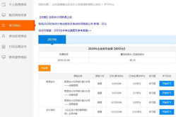淄博会计考试网,权威信息汇总与备考指南