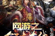 网游之全球在线,全球在线的奇幻冒险之旅