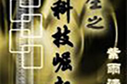 重生崛起1976,中国改革开放的起点与展望