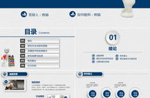 开题报告ppt模板,基于开题报告PPT模板的概述文章副标题